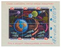 (1964-114a) Блок СССР "С лаком (31 окт.)"    Исследования космоса II O