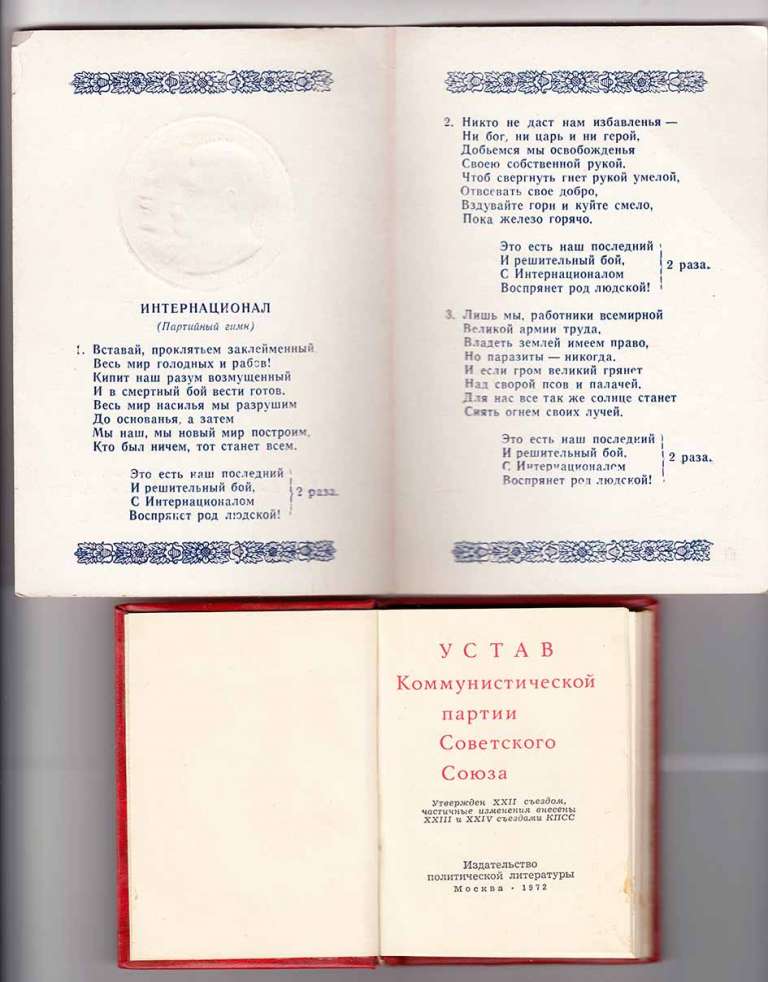 Набор из маленькой книжечки &quot;Устав КПСС&quot; и открытки с текстом Интенрнационала. Состояние на фото