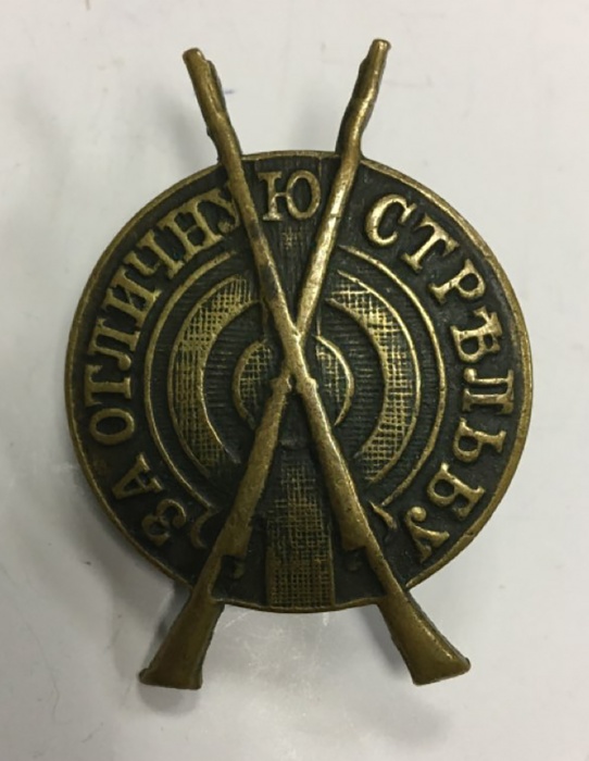 Значок Знак  &quot;За отличную стрельбу, до 1880 г.&quot;  