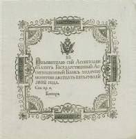 (№1802A-15) Банкнота Россия 1802 год "25 Rubles"