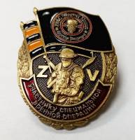 Значок Знак Россия "Участнику СВО" на винте 