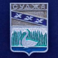 27499\121635 Значок Суджа