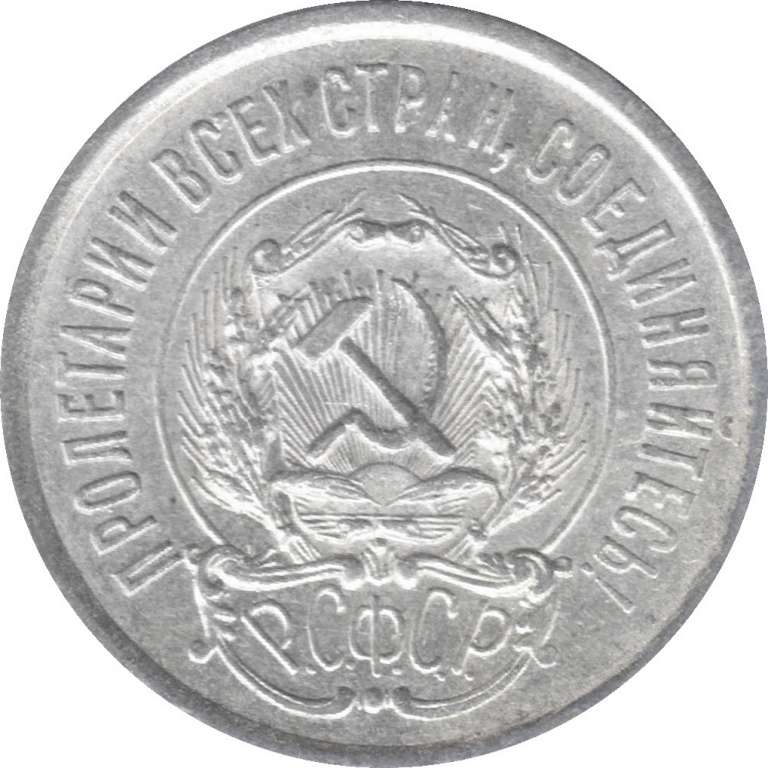 (1923) Монета СССР 1923 год 20 копеек   Серебро Ag 500  XF