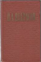 Книга Избранные произведения (том 2) 1962 Н. Некрасов Ленинград Твёрдая обл. 658 с. Без илл.