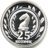 (2013) Монета Калмыкия 2013 год 25 копеек "Шахматные фигуры Конь"  Медь-Никель  UNC