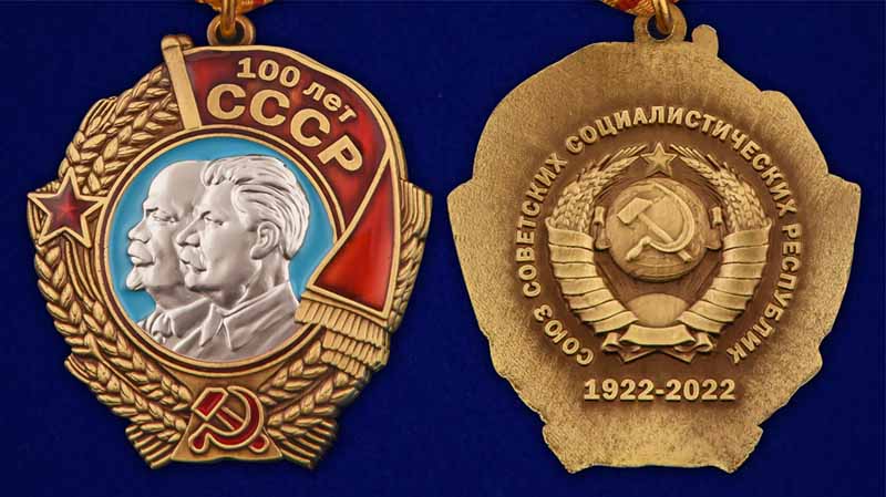 Муляж Орден Россия &quot;Юбилейный 100 лет СССР&quot; на колодке с удостоверением  в блистере
