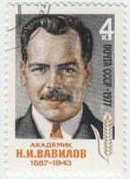 1977-023 Марка СССР Н.И. Вавилов  90 лет со дня рождения II Θ