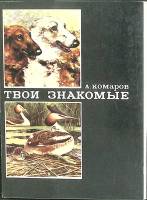 Набор открыток Твои знакомые 1975 Полный комплект 16 шт Москва   с. 