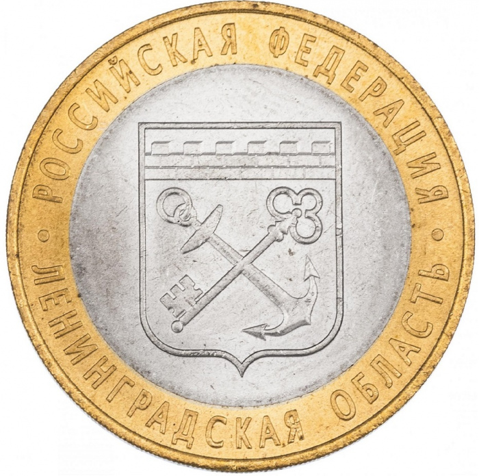 (025 спмд) Монета Россия 2005 год 10 рублей &quot;Ленинградская область&quot;  Биметалл  UNC