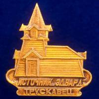 30375\133403 Значок "Источник Эдвард"