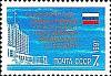 (1991-092) Марка СССР "Дом Советов"   Избрание Прездента Российской Федерации Б.Н. Ельцина III O