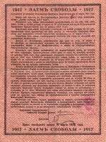 (№1917P-37 B) Банкнота Россия 1917 год "40 Rubles"
