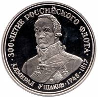(1996) Настольная медаль Россия 1996 год "Адмирал Ф.Ф. Ушаков. Штурм Корфу"  Мельхиор  PROOF