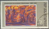 (1982-012) Марка Болгария "Рисунки"   В. Димитров, 100 лет II Θ