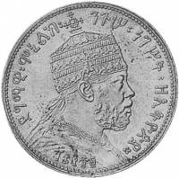 (№1897km14) Монета Эфиопия 1897 год frac14; Birr (የብር ፡ ሩብ - Ya Birr Rub/Birr Fourth - raised right 