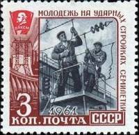 1961-130 Марка СССР Монтажники   Молодёжь на ударных стройках семилетки III O