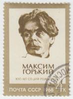 1968-022 Марка СССР Портрет  М. Горький 100 лет со дня рождения II Θ