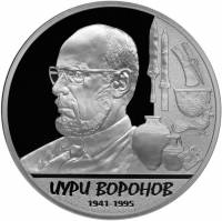 (№2014) Монета Абхазия 2014 год 10 Apsars (Н. Воронова У.)