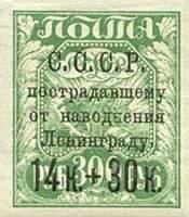 (1924-35) Марка СССР "Надпечатка на марке 1921-09"    Почтово-благотворительный выпуск. В помощь нас