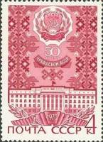 1970-060 Марка СССР Чувашская АССР  Автономные советские республики 50 лет II O