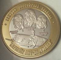 (2016) Монета Россия Арктические территории 2016 год 250 рублей "АНТ-37 Родина"  Биметалл  UNC