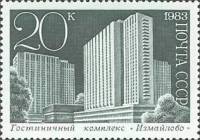 (1983-098) Марка СССР "Гостиница Измайлово"   Новостройки Москвы III O