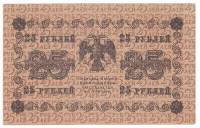 Банкнота Советская Республика 1918 год    25 рублей, (Состояние - XF)