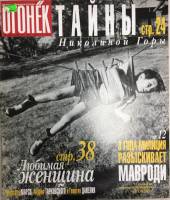 Журнал "Огонёк" 1999 № 23, август Москва Мягкая обл. 47 с. С цв илл