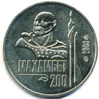 (008) Монета Казахстан 2003 год 50 тенге "Махамбет Утемисов"  Нейзильбер  UNC