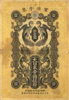(№1904P-M4b) Банкнота Япония 1904 год "1 Yen"