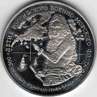 01 Медаль Россия 1996 год Ф.М. Апраксин  300 лет Российскому флоту Мельхиор  PROOF
