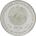 () Монета Приднестровье 2016 год 20  ""   Биметалл (Серебро - Ниобиум)  UNC