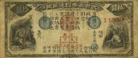 (№1873P-13) Банкнота Япония 1873 год "10 Yen"