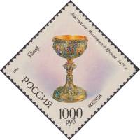 1996-057 Марка Россия Потир  Русская эмаль XVII-XX вв. в Эрмитаже III O