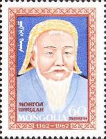 (1962-028) Марка Монголия "Чингисхан"    800 лет со дня рождения Чингисхана III O