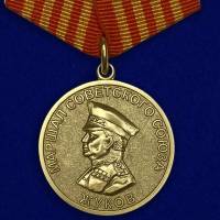 Медаль Россия "Маршал Советского Союза Жуков"  в блистере