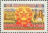 (1957-105) Марка СССР "Таджикская ССР"    Октябрьская революция. 40 лет I Θ