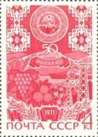 1971-004 Марка СССР Абхазская АССР   Автономные советские республики 50 лет II O