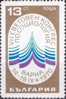 (1970-060) Марка Болгария "Эмблема"   VII Всемирный социологический конгресс в Варне III Θ