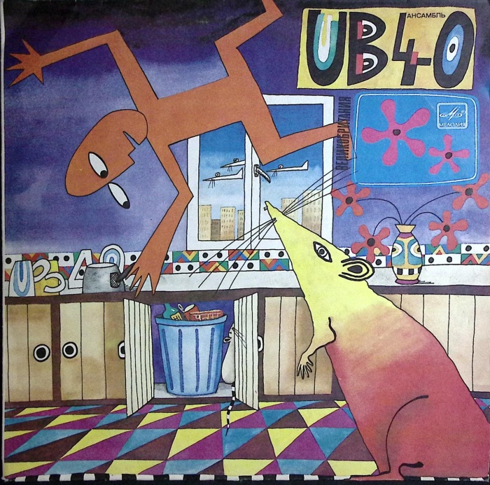 Пластинка виниловая UB40 Крыса на кухне Мелодия 300 мм. Very good