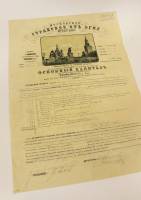 Страховой полис Московского СО 1893 год, выдан купцу Н.Г. Медведеву, №554730, VF