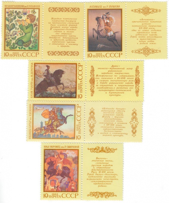 (1988-)Набор СССР &quot;Героический эпос народов СССР&quot;    III O