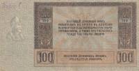 100 рублей 1918 год Ростов-на-Дону