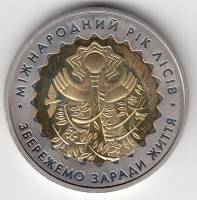 Монета Украина 5 гривен 2011 год "Международный год леса - сохранение ради жизни", AU