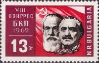 (1962-073) Марка Болгария "Д. Благоев и Г. Димитров"   VIII съезд Болгарской коммунистической партии
