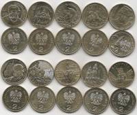 (189 193 196-198 200 202 204-206 10 монет по 2 злотых) Набор монет Польша 2010 год   UNC
