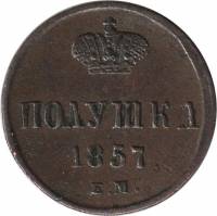 (1857, ЕМ) Монета Россия-Финдяндия 1857 год 1/4 копейки  На аверсе корона больш., кант гладкий Медь 