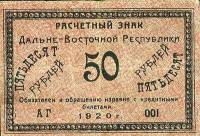 (1920) Банкнота Дальний Восток Дальневосточная республика 1920 год 25 рублей "Медведев"   UNC