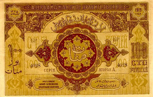 () Банкнота Азербайджан 1919 год 100  &quot;&quot;   UNC