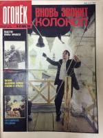 Журнал "Огонёк" 1989 № 25, июнь Москва Мягкая обл. 33 с. С цв илл